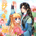 异时空少女恋 异时空少女恋