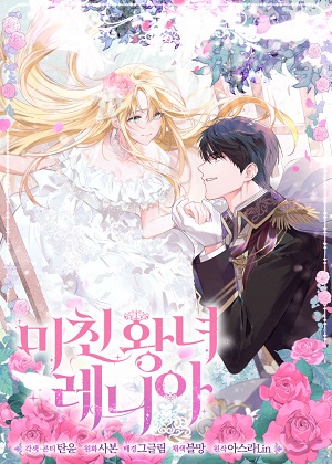 疯公主雷妮娅 疯公主雷妮娅
