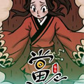 福临当 福临当